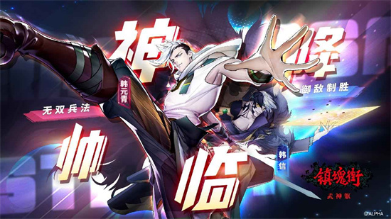 镇魂街武神躯手游最新安卓版