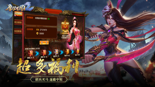 摩登三国2手游安卓版