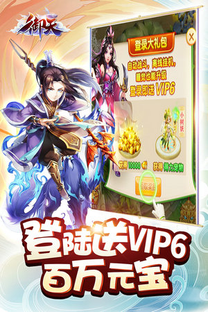 御天