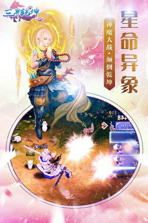 三界乾坤免费版