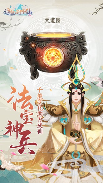 这就是修仙无限修为最新版