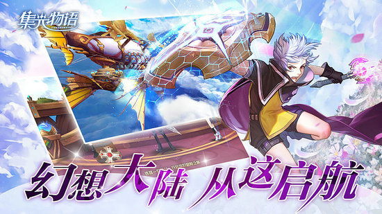集光物语手游安卓版