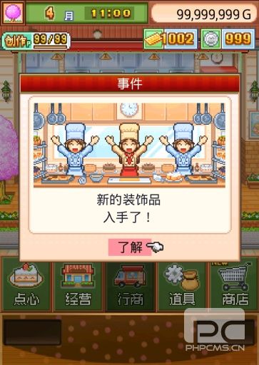 创意糕点部中文破解版