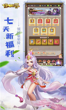 修仙世界游戏内购版