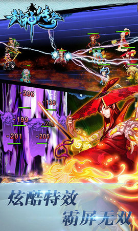封神传奇