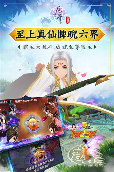 花千骨手游百度版免费