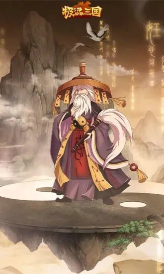 极品三国手游官网版