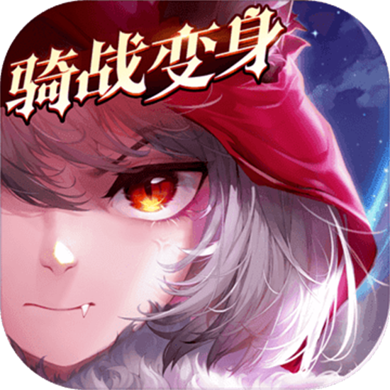 有杀气童话2手游安卓最新