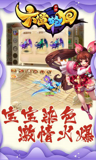 六道轮回