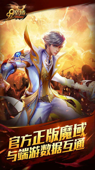 魔域互通版