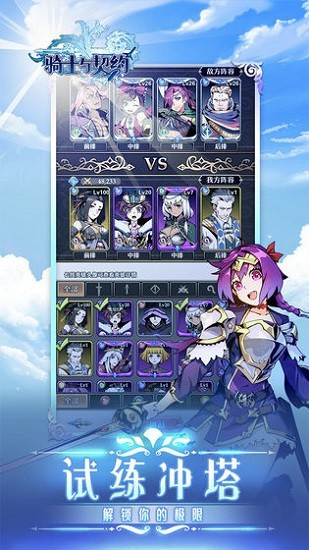 骑士与契约最新安卓版