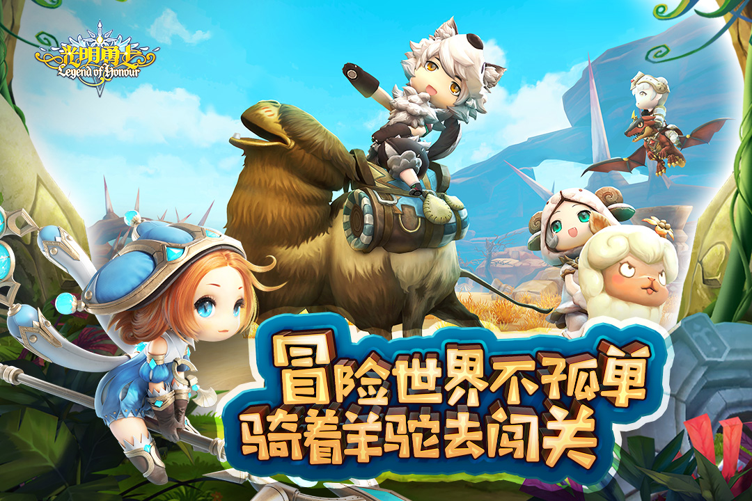 光明勇士手游中文版