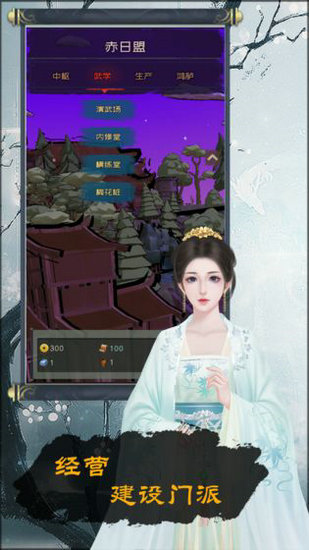 当不当掌门游戏