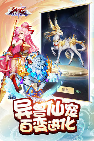 御天