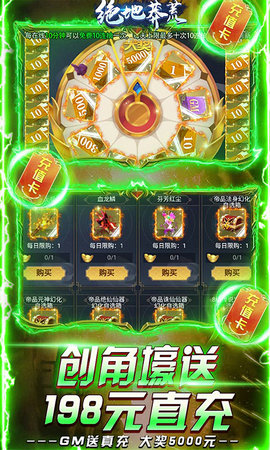 绝地莽荒海量福利版