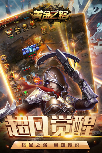 黄金之路手游安卓版