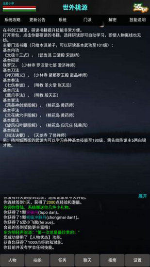 书剑传说