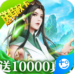 碧雪情天3D送10000真充版