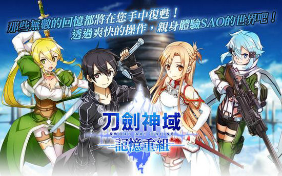 刀剑神域记忆重组人物无敌版
