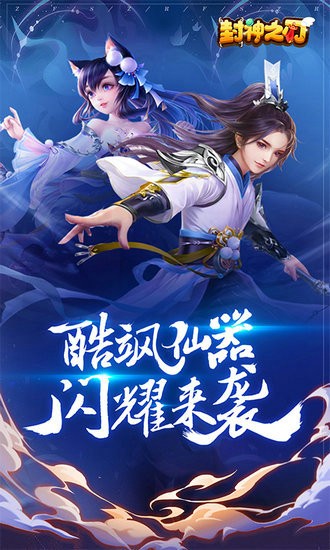 封神之刃手游