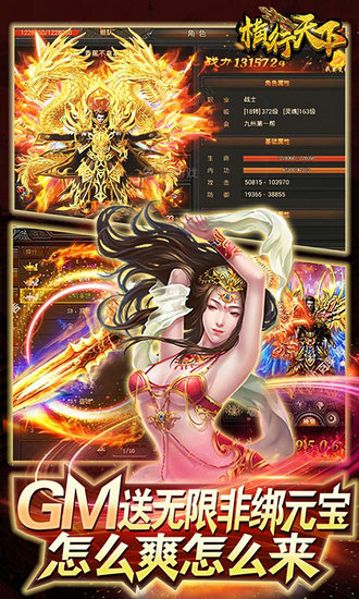 横行天下BT版