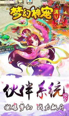梦幻神宠官网版