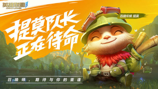 英雄联盟手游新加坡服官网版