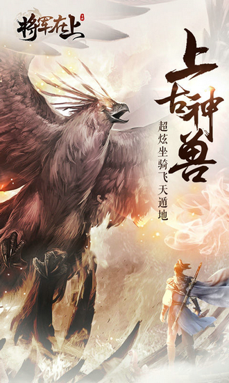 将军在上