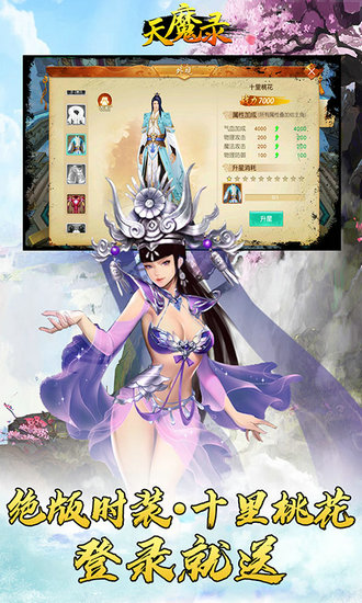 天魔录