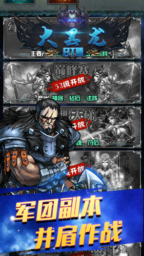 大黑龙手游bt版