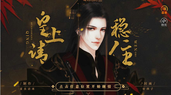 皇上请稳住最新版