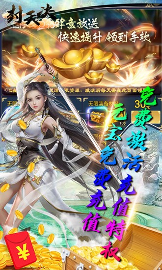 封天决