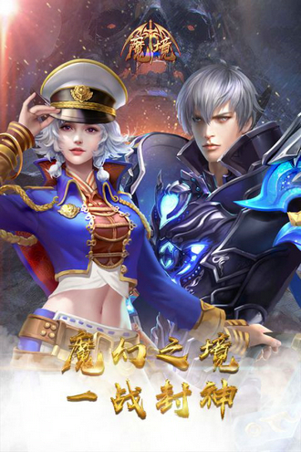 魔境手游下载最新版