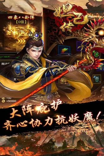 妲己传手游安卓版