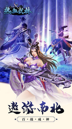 热血武林竖屏版