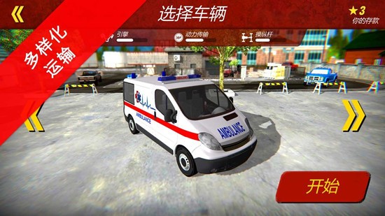 120紧急情况救护车游戏
