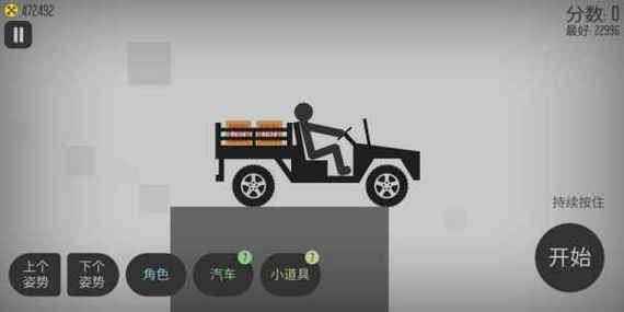 火柴人花样作死2