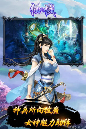 仙域手游