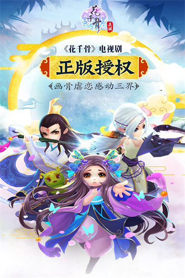 花千骨手游百度版免费