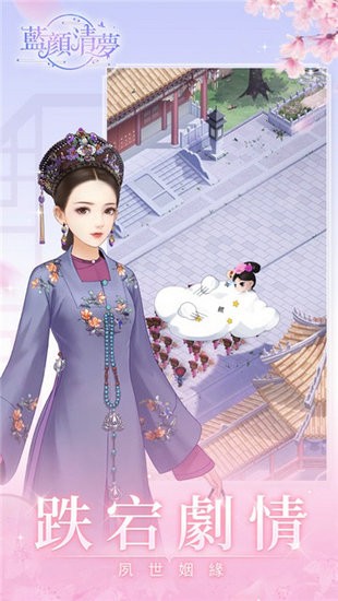 蓝颜清梦无限金币版
