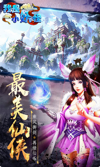 我是小妖怪游戏完整版