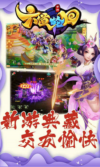 六道轮回