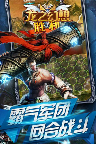 龙之幻想手游安卓版