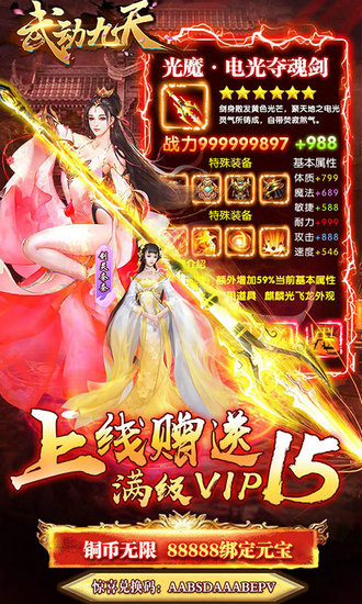 武动九天无限元宝版