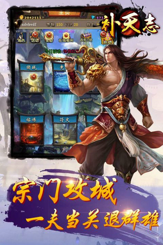 补天志手游最新版