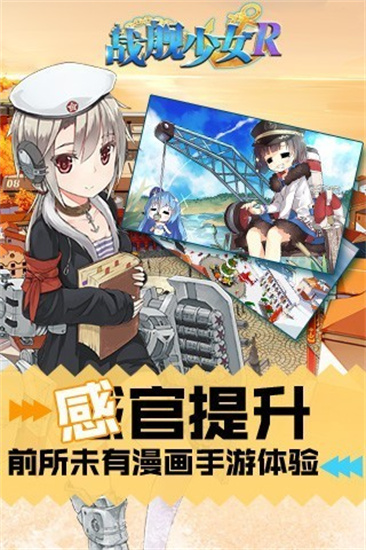 战舰少女R手游安卓版