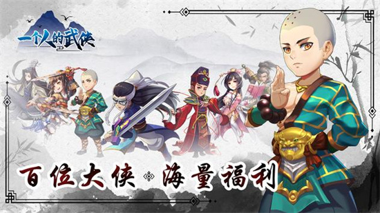 一个人的武侠手游单机版