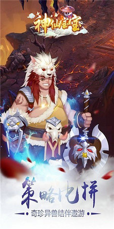 神仙宝宝手游