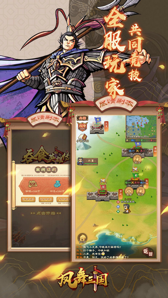 凤舞三国无限元宝版