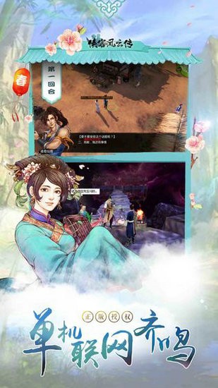 侠客风云传手游官网版